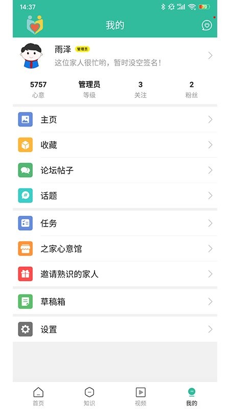 骨髓瘤之家APP