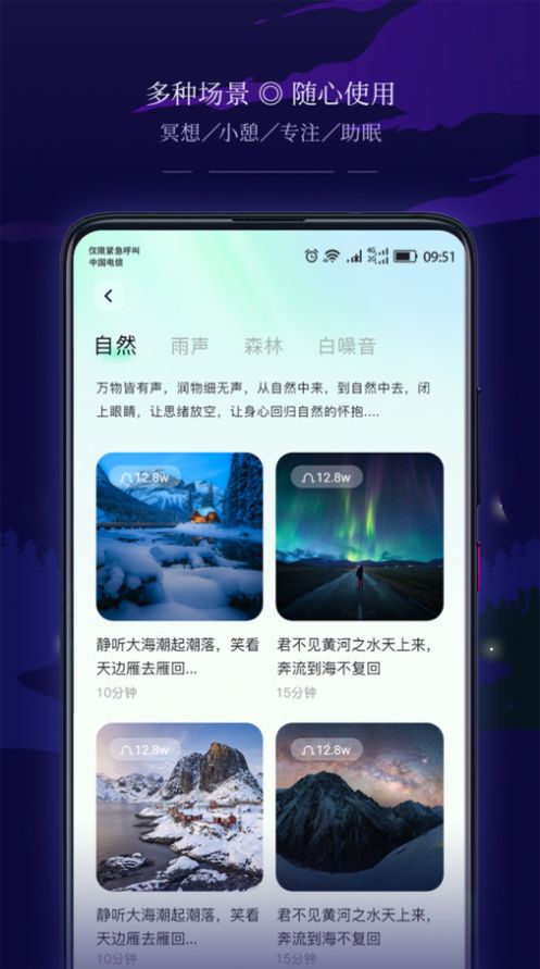 星星睡眠助眠APP