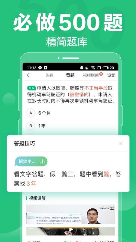 驾校一点通手机APP