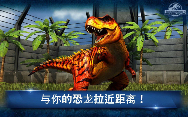 侏罗纪世界新版游戏