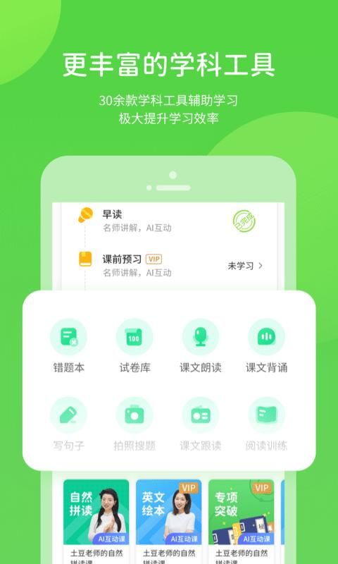 浙教学习小学版APP