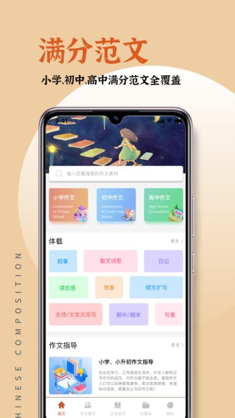 语文作文大全APP
