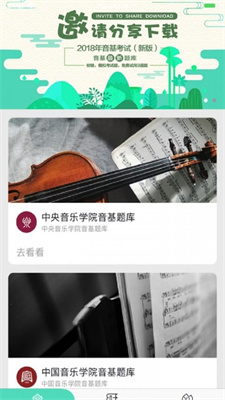 音基100题库APP