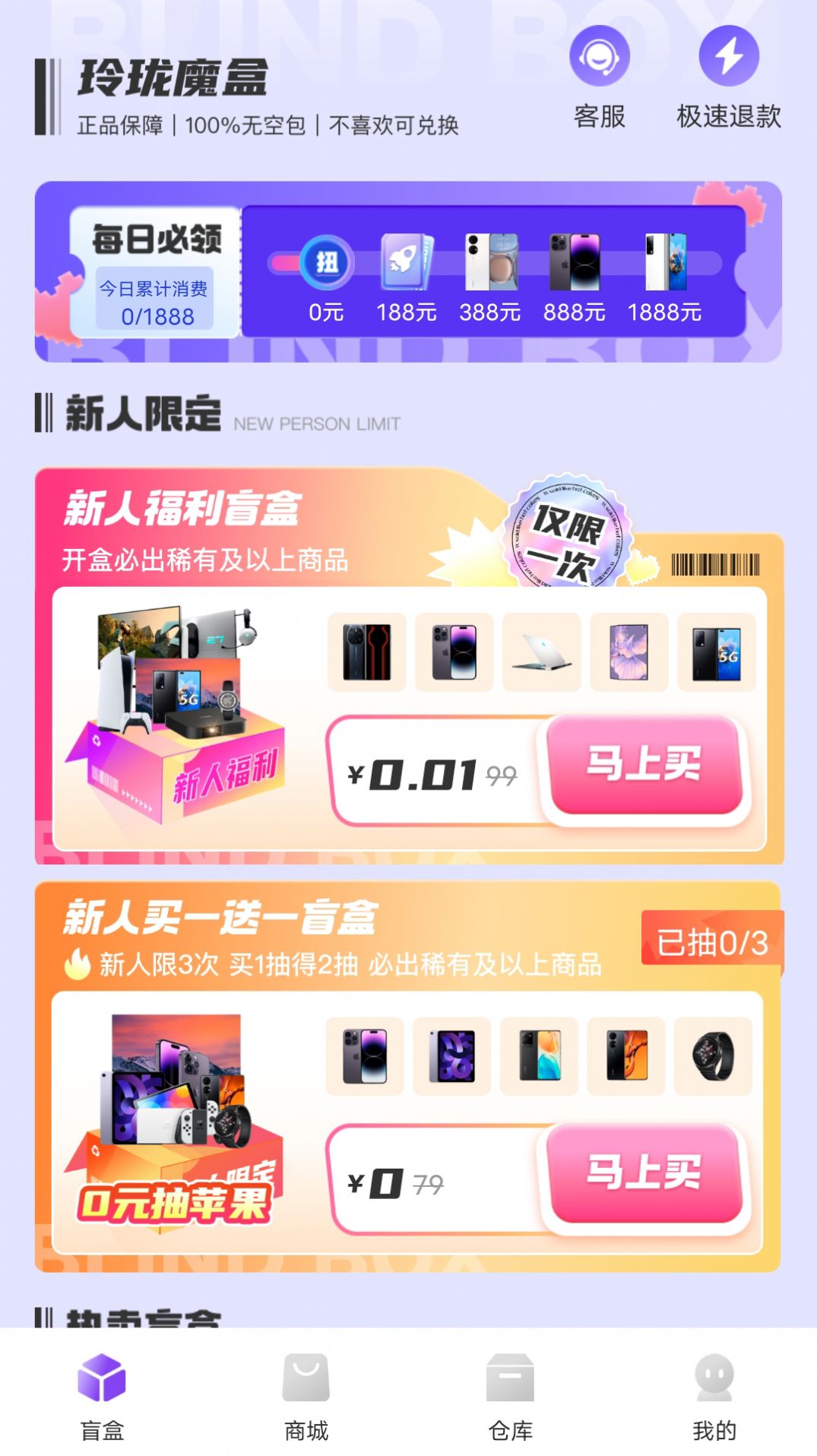 玲珑魔盒APP
