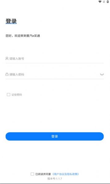 重汽e采通APP