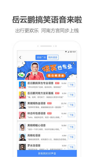 高德地图oppo定制版APP