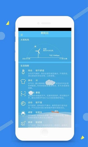 时光天气APP