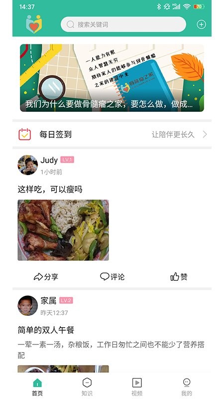 骨髓瘤之家APP