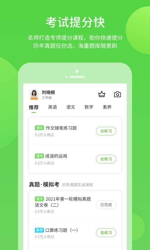 浙教学习小学版APP