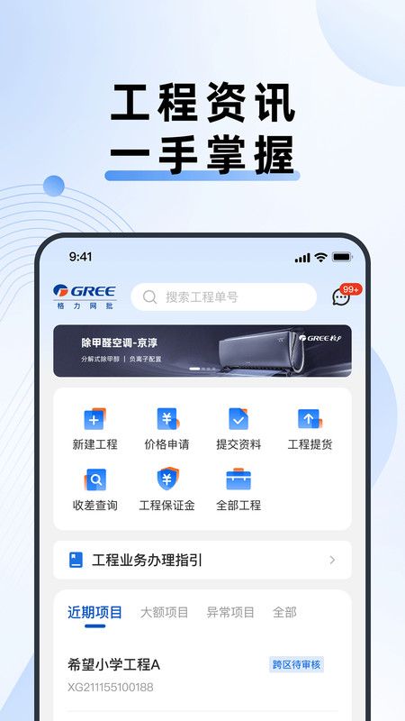格力网批APP