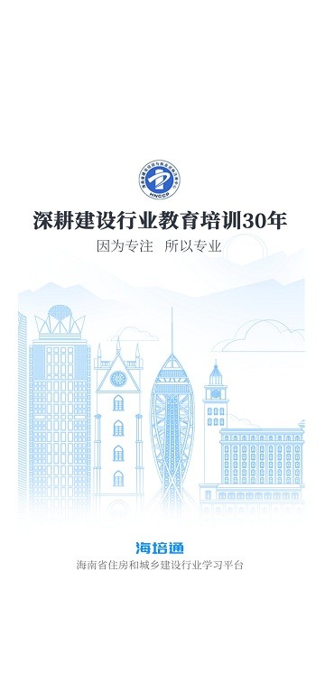海培通APP