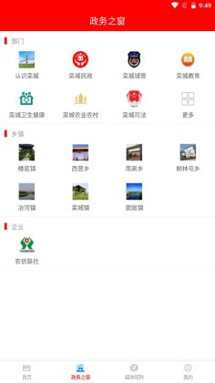 冀云栾城客户端APP