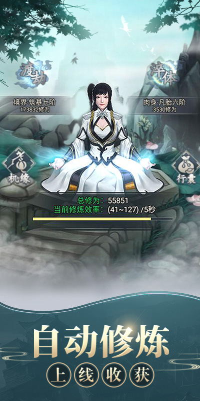 修真模拟器游戏