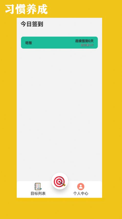 优猫打卡APP