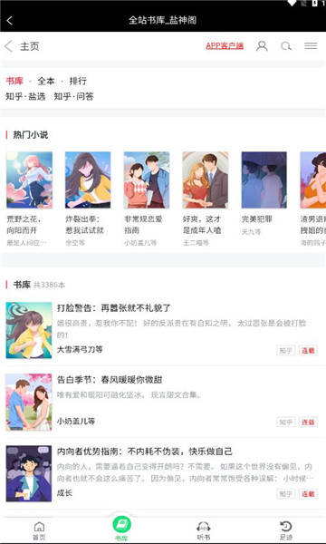 盐神阁APP