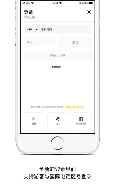 锦食送外卖平台APP