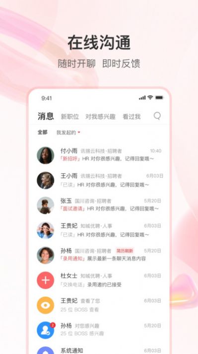 知城优聘APP
