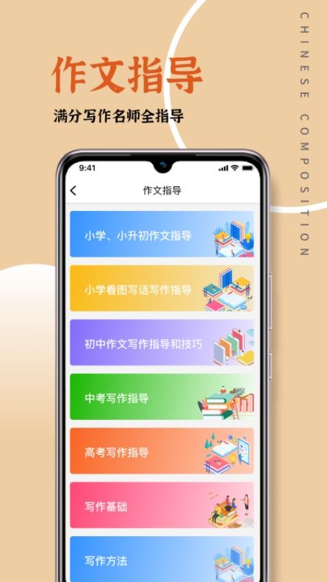 语文作文大全APP