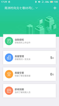 房东助手APP