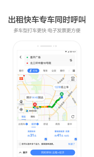 高德地图oppo定制版APP