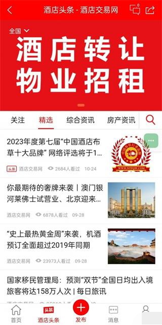 酒店交易网APP