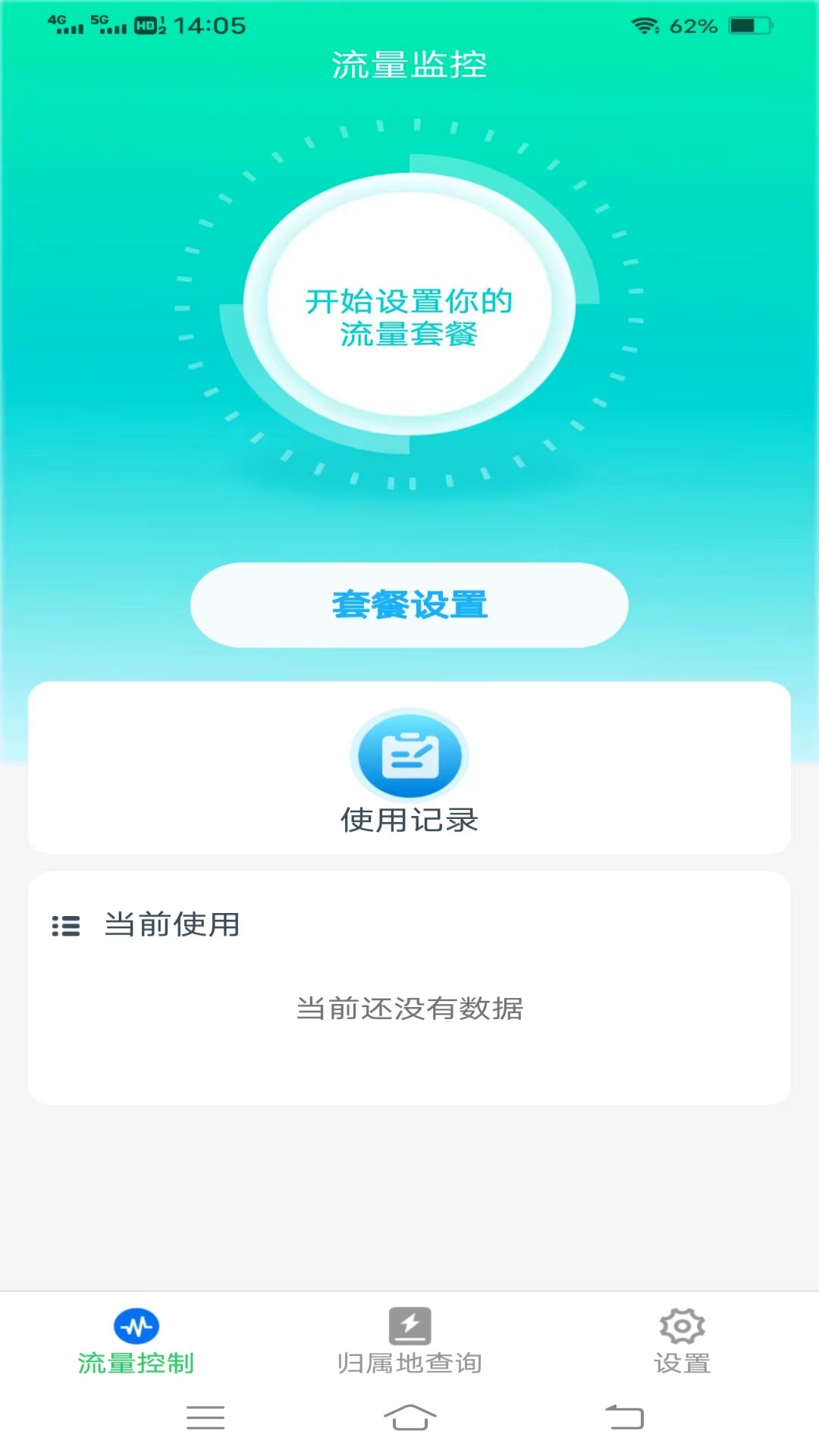 星河流量APP