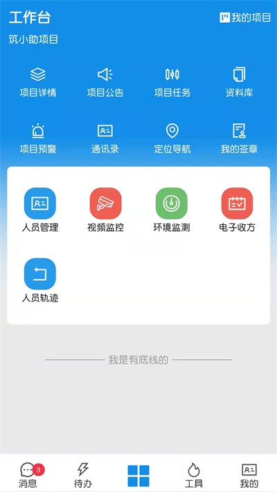 筑小助智慧工地APP