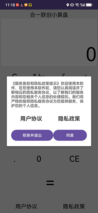 合一联创小算盘APP