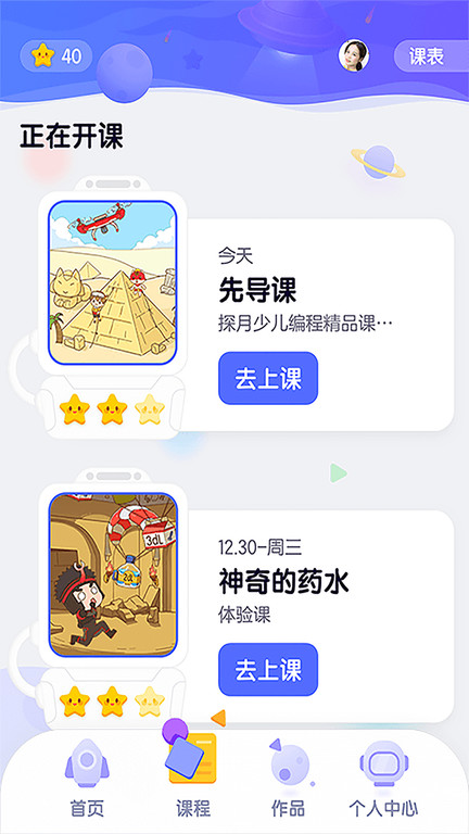 探月校园版编程APP