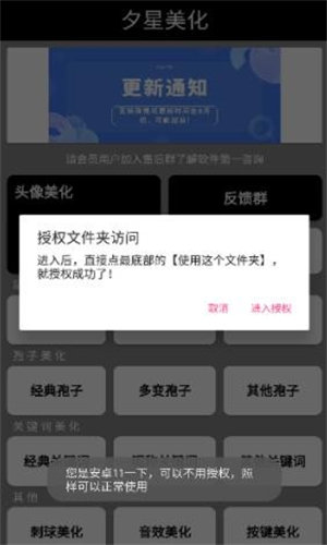 夕星美化包APP
