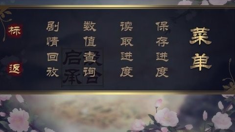 棠棣之华橙光游戏