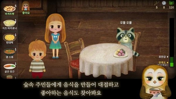 小浆果森林的故事2完整版游戏