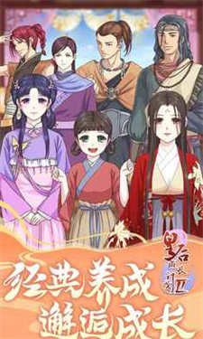 皇后成长计划2旧版游戏