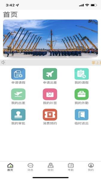 掌上重型管理APP