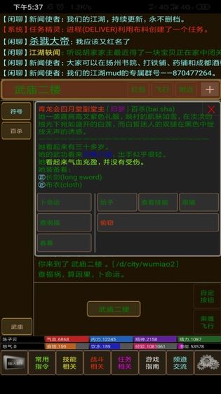 江湖mud游戏