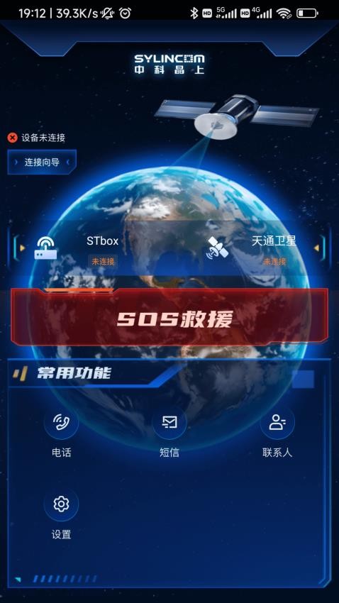 九天卫星电话APP
