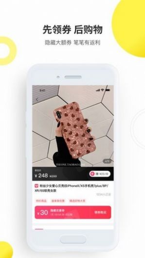 思购心选手机APP