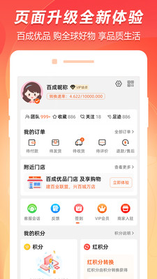 百成优品云联惠APP