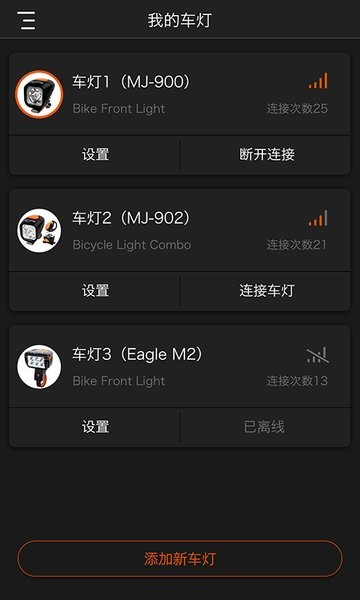 迈极炫车灯APP