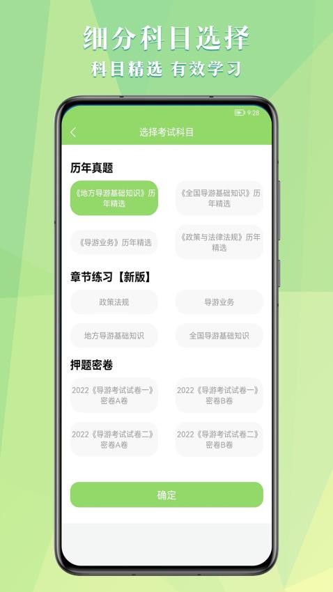 导游助手通APP