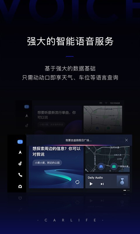 车载百度carlife车机版APP