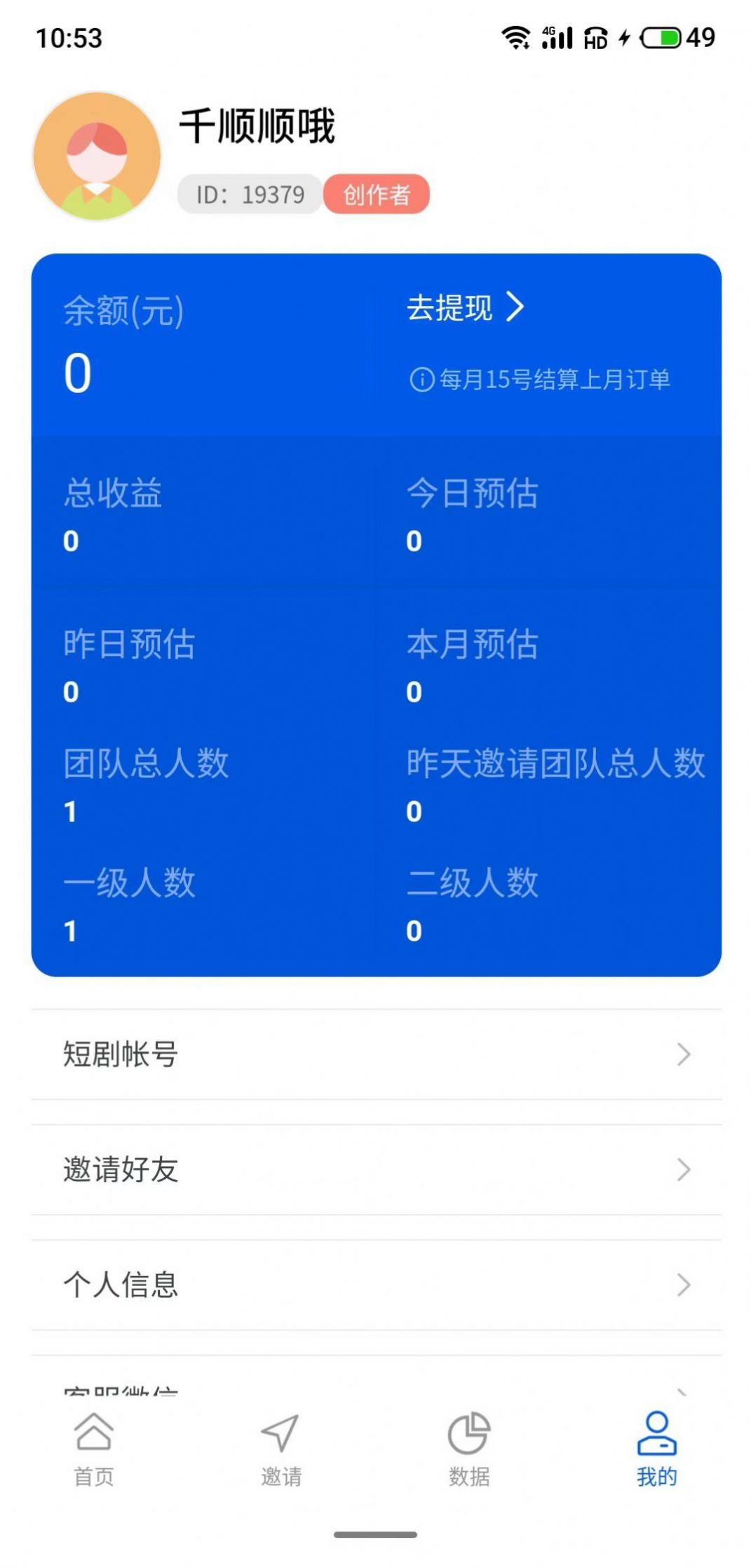 千顺顺APP