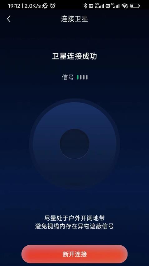 九天卫星电话APP