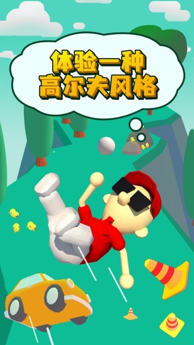 什么是高尔夫游戏