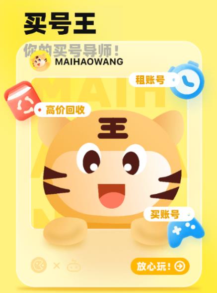 买号王APP