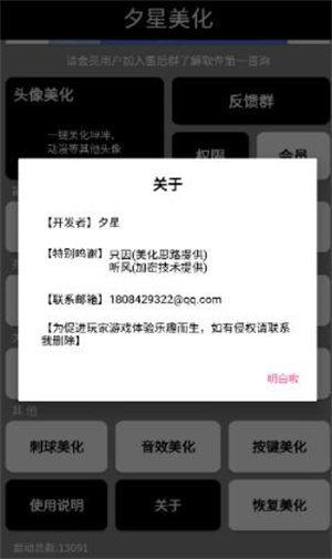 夕星美化包APP
