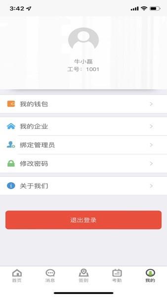 掌上重型管理APP