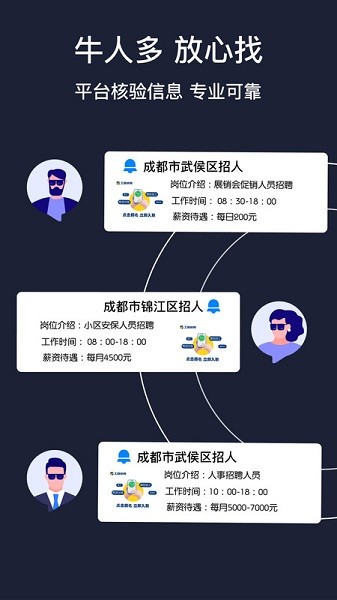 工路快聘APP
