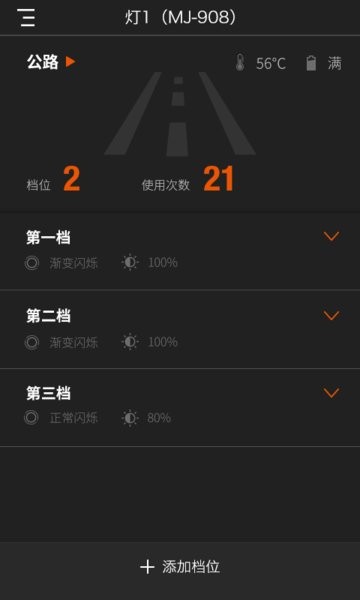 迈极炫车灯APP