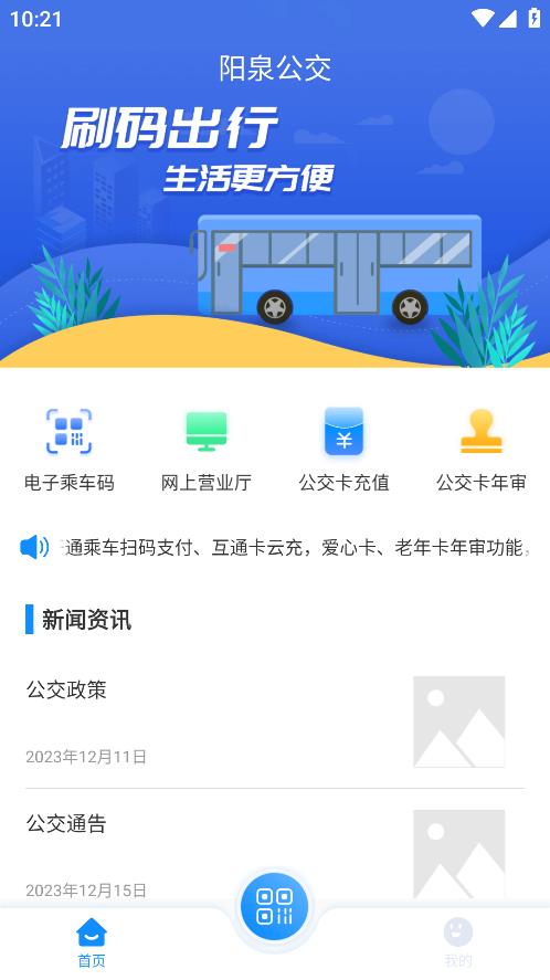 漾泉行APP